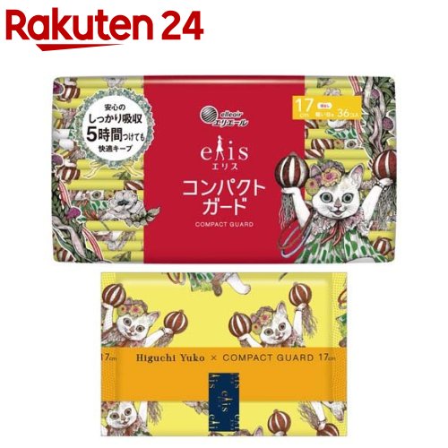 エリス コンパクトガード 軽い日用 羽なし 17cm ヘラルボニー企画品 36枚入 【elis エリス 】