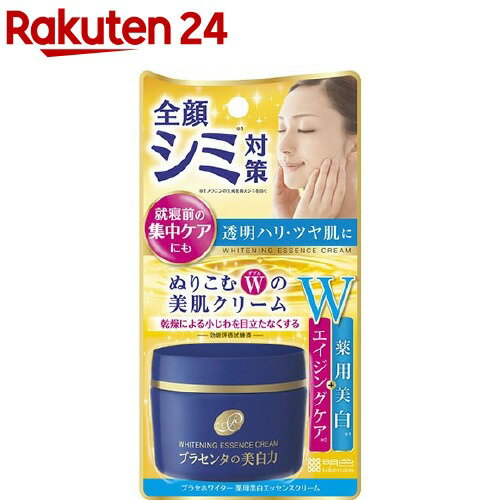 プラセホワイター 薬用美白エッセンスクリーム(55g)【プラセホワイター】のサムネイル