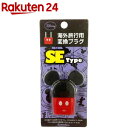 カシムラ 海外旅行用変換プラグSEタイプ ミッキーマウス T...