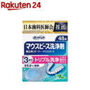 ポリデント デンタルラボ マウスピース(ガード) 矯正用リテーナー用洗浄剤(48錠入)【ポリデント】