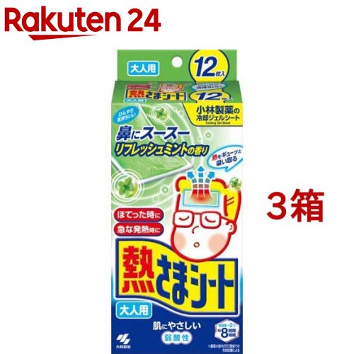 小林製薬 熱さまシート 大人用ミント(12枚入 3箱セット)【熱さまシリーズ】