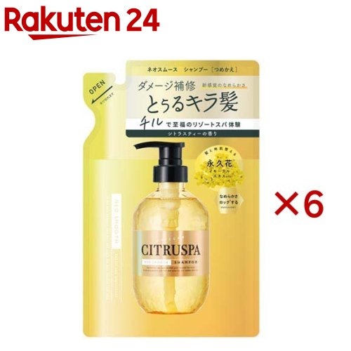 シトラスパ ネオスムース シャンプー レフィル(400ml×6セット)【シトラスパ】 シトラスパ ネオスムース シャンプー レフィル(400ml×6セット)【シトラスパ】