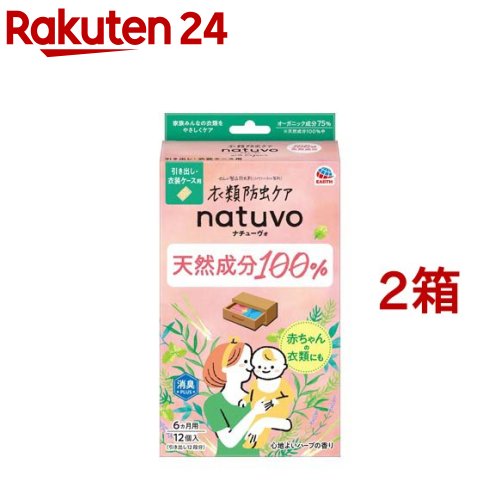 衣類防虫ケア ナチューヴォ 防虫剤 引き出し用 衣装ケース用(12個入*2個セット)