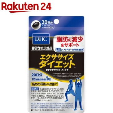 DHC 20日エクササイズダイエット(9.6g)【DHC サプリメント】