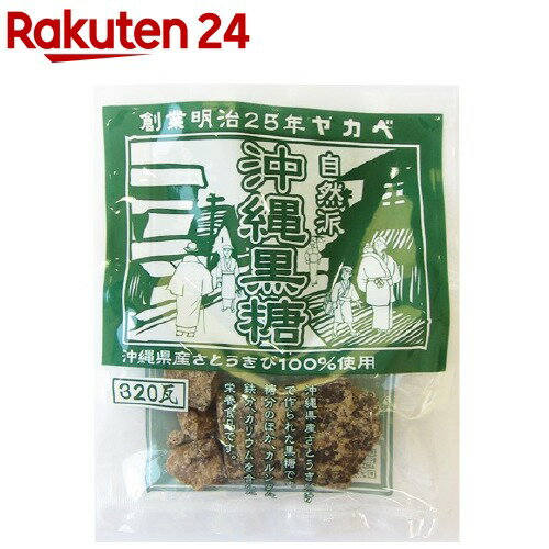 ヤカベ 沖縄黒糖 320g 