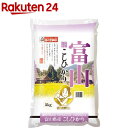 令和元年産　富山県産コシヒカリ（国産）(5kg)【おくさま印】