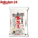 令和元年産　新潟産こしいぶき（国産）(5kg)【おくさま印】