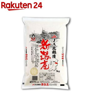 令和4年産 新潟県産こしいぶき 国産(5kg)【おくさま印】[米]