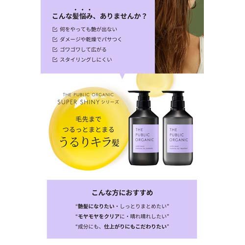 ザ パブリック オーガニック スーパーシャイニー SM シャンプー 詰替え(400ml*6袋セット)【ザ パブリックオーガニック(THE PUBLIC ORGANIC)】 rakuten24-11114693 楽天24 サンプル画像2
