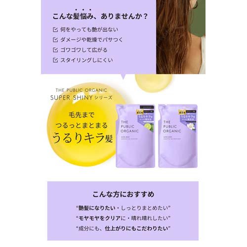 ザ パブリック オーガニック スーパーシャイニー SM シャンプー 詰替え(400ml*6袋セット)【ザ パブリックオーガニック(THE PUBLIC ORGANIC)】 rakuten24-11114693 楽天24 サンプル画像3