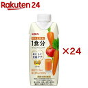 キリン おいしい免疫ケア 野菜と果物 一食分 プラズマ乳酸菌 機能性表示食品(12本入×2セット(1本330ml))【プラズマ乳酸菌】