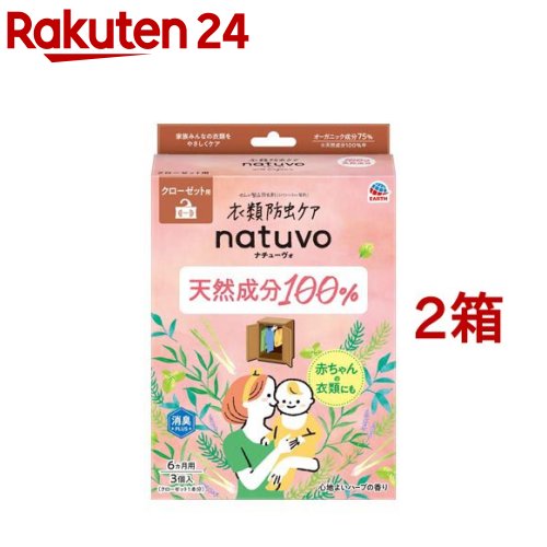 衣類防虫ケア ナチューヴォ クローゼット用 防虫剤(3個入 2個セット) 防虫 ダニよけ オーガニック 衣類 洋服 天然 衣替え