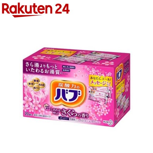 【企画品】バブ さくらの香り(40g*20錠入)【バブ】のサムネイル