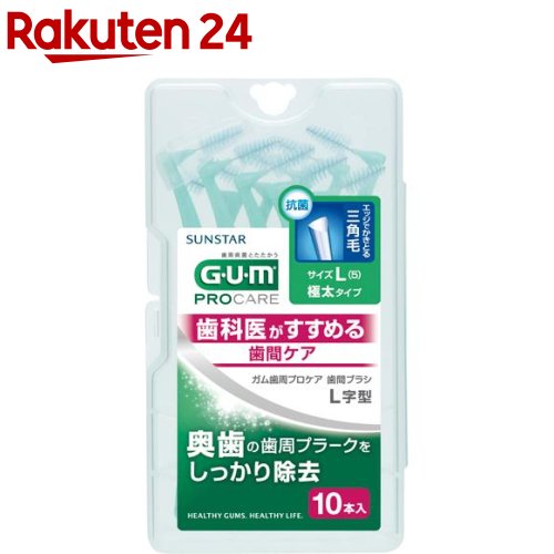 ガム(G・U・M) 歯周プロケア 歯間ブラシ L字型 L(5)(10本入)【ガム(G・U・M)】