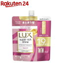 ラックス スーパーリッチシャイン ストレートビューティー コンディショナー 詰め替え(560g)【ラックス スーパーリッチシャイン(LUX)】