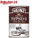 ハインツ シェフソシエ デミグラスソース(290g)【ハインツ(HEINZ)】