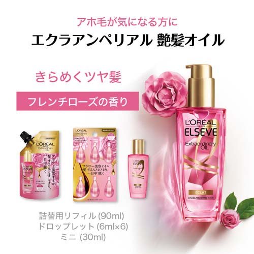 エルセーヴ ヘアオイル エクラアンぺリアル 艶髪 ローズ(100ml)【rainy_6】【6grp-3】【ロレアル パリ(L'Oreal Paris)】