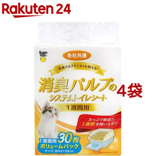 お店TOP＞ペット用品＞トイレタリー・衛生用品＞猫用トイレ用品(トイレタリー)＞吸収シーツ・マット(システムトイレ用)＞消臭パルプのシステムトイレシート 1週間用 (30枚入*4袋セット)【消臭パルプのシステムトイレシート 1週間用の商品詳細】●消臭パルプがおしっこのニオイを吸収・消臭！！●1週間分のおしっこをたっぷり吸収手間いらず！！●シート面が白色だからおしっこの色がわかりやすい！！【消臭パルプのシステムトイレシート 1週間用の原材料】表面材／不織布、吸収材／綿状パルプ(消臭パルプ)パックフィルム／ポリエチレンフィルム、結合剤／ホットメルト粘着剤【注意事項】・本品を用途以外に使用しないでください。・本品は食べられません。誤ってお子様やペットが飲み込んでしまった場合は医師や獣医師にご相談ください。・不織布面を上にして使用してください。・本品は水に溶けませんので、トイレに流さないでください。・まれにパッケージ素材(ポリエチレン)のニオイが本品に移る場合があります。・高温多湿の場所を避け直射日光の当たらない風通しの良い場所で保管してください。・幼児やペットの手の届かない場所で保管してください。・本品の空き袋で遊ばないようにしてください。・本品の中身に色が混ざることがありますが、原料となる繊維の色ですので品質に問題はありません。・燃えるゴミとして処理してください※地方自治体のルールがある場合はそれに従って処理してください。【原産国】中国【ブランド】スーパーキャット【発売元、製造元、輸入元又は販売元】スーパーキャットこちらの商品は、ペット用の商品です。※説明文は単品の内容です。リニューアルに伴い、パッケージ・内容等予告なく変更する場合がございます。予めご了承ください。・単品JAN：4973640500635スーパーキャット105-0012 東京都港区芝大門2-8-13 サクセス芝大門03-3434-1122広告文責：楽天グループ株式会社電話：050-5577-5043[猫用品/ブランド：スーパーキャット/]