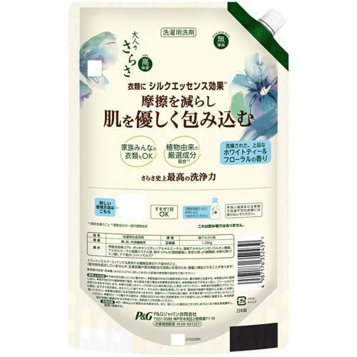 大人のさらさ 洗濯洗剤 ホワイトティー＆フローラル 詰替(1260g×6セット)【さらさ】 rakuten24-11386334 楽天24 サンプル画像2