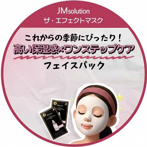 JMソリューション ザ・エフェクト ナイアシンアミド＆イルミネイティングマスク(10枚入×2セット)【JMsolution】 3