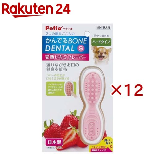 お店TOP＞ペット用品＞犬用品(グッズ)＞犬用おもちゃ・玩具(犬・遊)＞犬のおもちゃ全部＞ペティオ かんでるボーンデンタル S ハード 完熟いちごフレーバー (12セット)【ペティオ かんでるボーンデンタル S ハード 完熟いちごフレーバーの商品詳細】●硬い素材と柔らかい素材の2つの噛みごこちで遊べるデンタルトイです。●よく噛むことでブラッシング効果があり、口内の健康維持に役立ちます。●外側は角のない形状なので口当たりがよく、内側の突起では噛むことで歯の汚れを軽減できます。【規格概要】材質：ナイロン、エラストマー樹脂本体サイズ：幅97*高さ24*奥行22mm適応種：超小型犬【原産国】日本【ブランド】ペティオ(Petio)【発売元、製造元、輸入元又は販売元】ペティオこちらの商品は、ペット用の商品です。※説明文は単品の内容です。商品に関するお電話でのお問合せは、下記までお願いいたします。ペティオ：0120-133-035アドメイト：0120-133-077リニューアルに伴い、パッケージ・内容等予告なく変更する場合がございます。予めご了承ください。・単品JAN：4903588268397ペティオ東京都港区芝1-10-11広告文責：楽天グループ株式会社電話：050-5577-5043[犬用品/ブランド：ペティオ(Petio)/]