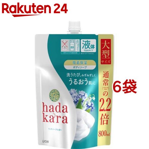 ハダカラ ボディソープ リッチソープの香り つめかえ用 大型サイズ(800ml*6袋セット)【ハダカラ(hadakara)】