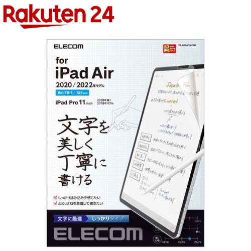 エレコム iPad Air 第4世代 2020年 10.9インチ ペーパーライクフィルム TB-A20MFLAPNH(1枚)