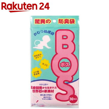 防臭袋 BOS(ボス) ライトタイプ 赤ちゃん用おむつ処理用(30枚入)【防臭袋BOS】