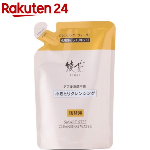 綾花 クレンジング ウォーター 詰替用(150ml)【綾花】