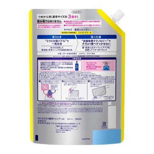 サクセス 薬用シャンプー エクストラクール つめかえ用(960ml)【scq27】【ACos】【サクセス】[シャンプー 男性用 ニオイ 毛穴 かゆみ 大容量]