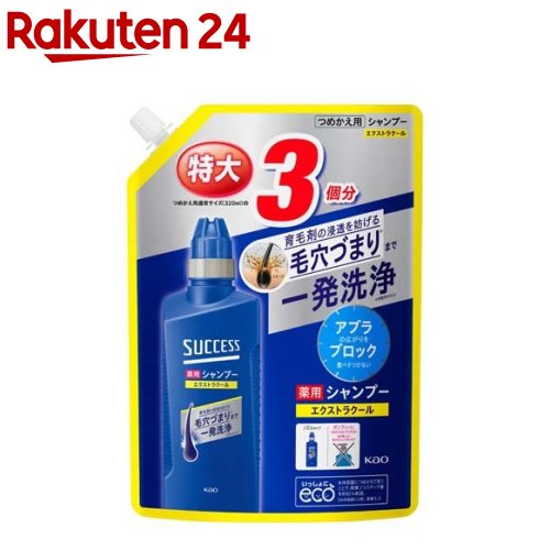 サクセス 薬用シャンプー エクストラクール つめかえ用(960ml)【scq27】【サクセス】[シャンプー 男性用 ニオイ 毛穴 かゆみ 大容量]