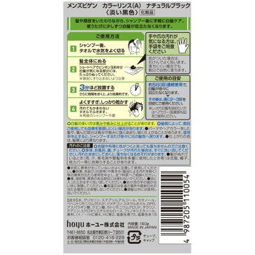 メンズビゲン カラーリンス ナチュラルブラック(160g)【イチオシ】【ビゲン】