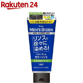 メンズビゲン カラーリンス ナチュラルブラック(160g)【イチオシ】【メンズビゲン】[白髪隠し]