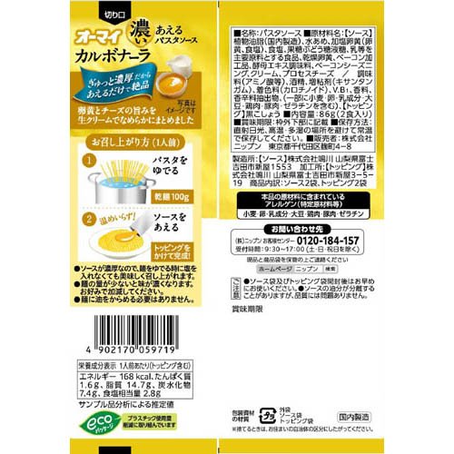 オーマイ 濃いあえるカルボナーラ(86g×4セット) rakuten24-11339315 楽天24 サンプル画像2