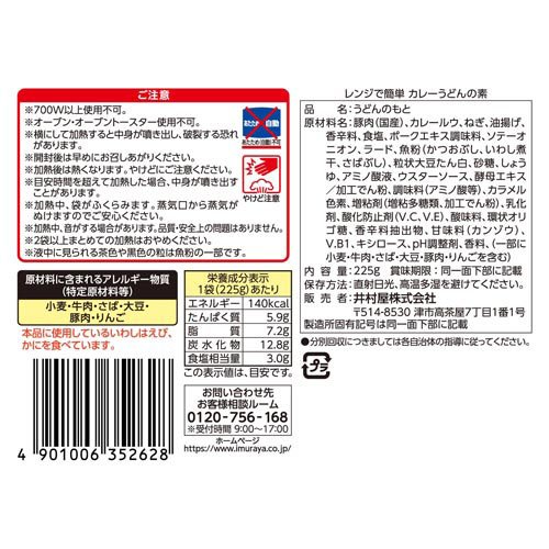 レンジで簡単カレーうどんの素(225g×5セット) rakuten24-11357460 楽天24 サンプル画像2