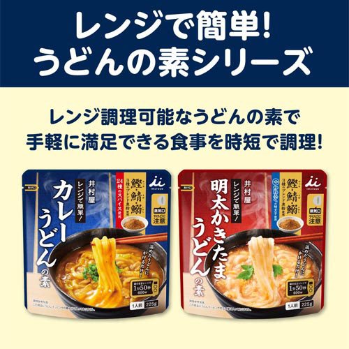 レンジで簡単カレーうどんの素(225g×5セット) rakuten24-11357460 楽天24 サンプル画像3