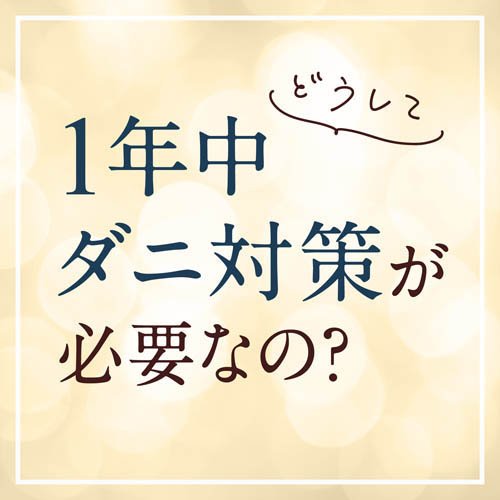 防虫力 ダニよけスプレー つめかえ ダニ除け 忌避剤 衣類 枕 布団 植物生まれ(260m...