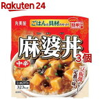 丸美屋 麻婆丼 中辛 ごはん付き(297g(1人前)*3コセット)【丸美屋】