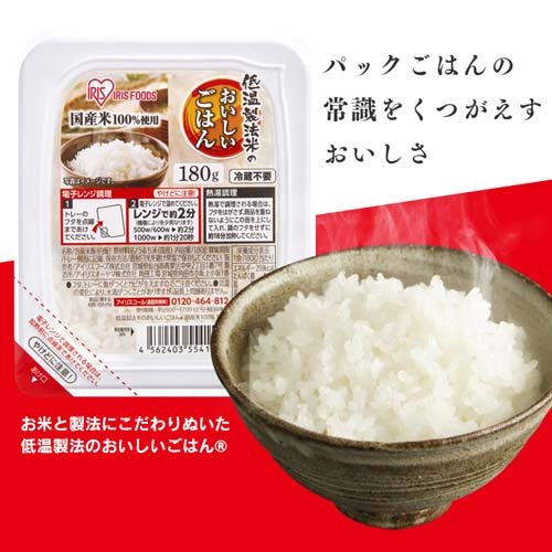 低温製法米のおいしいごはん 国産米100％(150g*10パック)【アイリスフーズ】[パックご飯 150g 10食 レトルト 低温製法米 米 国産] 2