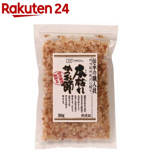 創健社 本枯れかつお節(30g)[かつお節 だし 味噌汁 煮物]