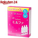 メニコン 抗菌O2ケア ミルファ(120ml 3本入)