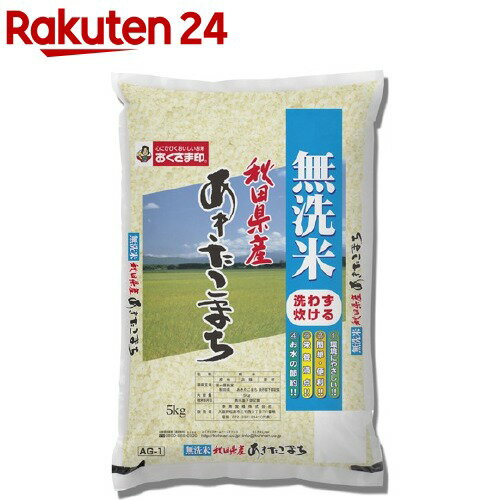 無洗米 秋田県産あきたこまち 5kg 秋田県 ムセンマイアキタコマチ5KG