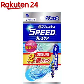 スピードブレスケア ソーダミント(30粒*2コ入)【ブレスケア】[プチっと瞬間息リフレッシュ]