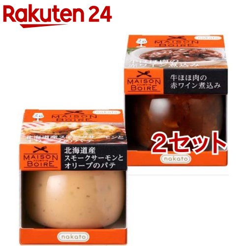 メゾンボワール北海道産スモークサーモンとオリーブのパテ＆牛ほほ肉の赤ワイン煮...