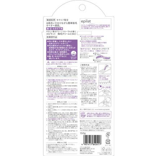 エピラット 除毛クリーム 敏感肌用(150g×...の紹介画像2