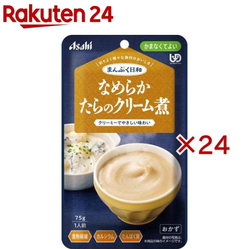 お店TOP＞介護＞介護食品＞介護食＞かまなくてよい＞アサヒグループ食品まんぷく日和 なめらかたらのクリーム煮 (75g×24セット)【アサヒグループ食品まんぷく日和 なめらかたらのクリーム煮の商品詳細】●数種類の食材のうま味や香り、だしやエキスの風味を生かした、風味豊かな味わい。●食べづらくなった食材も、丁寧に裏ごして食べやすいなめらかさ。●食物繊維、カルシウム配合、たらとたまねぎ、じゃがいもをなめらかに裏ごしして、ほんのりバター香る、クリーミーでやさしい味わいに仕上げました。【召し上がり方】・調理時や喫食時のやけどにご注意ください。・加熱のしすぎによる中身の飛びはねや、やけどを避けるため、必ず加熱方法を守ってください。・かむ力、飲み込む力には個人差がありますので、飲み込むまで様子を見守ってください。・開封後はなるべく早くお召し上がりください。【品名・名称】野菜・魚介煮物(裏ごし品)【アサヒグループ食品まんぷく日和 なめらかたらのクリーム煮の原材料】たまねぎペースト(国内製造)、水溶性食物繊維、小麦たんぱく加水分解物、クリーミングパウダー、植物油脂、乳たんぱく、小麦粉、たらミンチ、じゃがいも、たいエキス、食塩、バター、米酢、香辛料／増粘剤(加工デンプン、キサンタン)、調味料(アミノ酸)、炭酸Ca【栄養成分】1袋(75g)当たりエネルギー：78kcal、たんぱく質：4.7g、脂質：4.2g、炭水化物：7.0g、糖質：3.7g、食物繊維：3.3g、食塩相当量：0.62g、カルシウム：97mg【アレルギー物質】小麦、乳【保存方法】直射日光を避け、常温で保存してください。【原産国】日本【ブランド】まんぷく日和【発売元、製造元、輸入元又は販売元】アサヒグループ食品※説明文は単品の内容です。商品に関するお電話でのお問合せは、下記までお願いいたします。菓子、食品、健康食品、サプリメント、スキンケアなど:0120-630611ミルク、ベビーフード、乳幼児用品専用:0120-889283リニューアルに伴い、パッケージ・内容等予告なく変更する場合がございます。予めご了承ください。・単品JAN：4987244602107アサヒグループ食品130-8602 東京都墨田区吾妻橋1-23-1 アサヒグループ本社ビル ※お問合せ番号は商品詳細参照広告文責：楽天グループ株式会社電話：050-5577-5043[介護食/ブランド：まんぷく日和/]