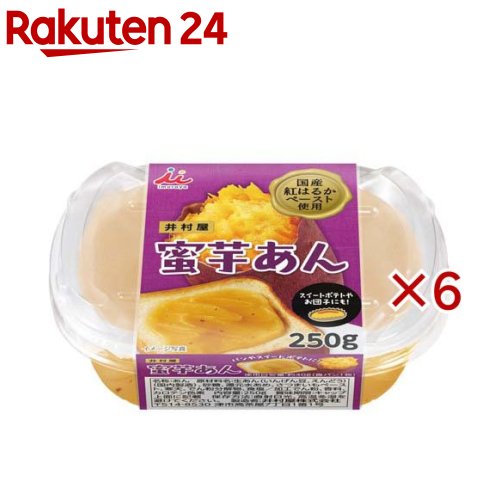 お店TOP＞フード＞お菓子＞和菓子＞餡子(あんこ)＞蜜芋あん (250g×6セット)【蜜芋あんの商品詳細】●国産紅はるかの皮入りペーストを使用した、ねっとり食感でさつまいもの風味豊かなこしあんです。●濃厚な味わいと皮の風味を感じられます。●食パンはもちろん、お餅のトッピングや栗きんとん、スイートポテトの材料としてもお使いいただけます。●使いやすいカップ入りの季節感を味わえるあんは、朝食やおやつの時間におすすめです。【品名・名称】あん【蜜芋あんの原材料】生あん(いんげん豆、えんどう)(国内製造)、砂糖、還元水あめ、さつまいもペースト、寒天、でん粉分解物、食塩／加工でん粉、香料、カロテン色素【栄養成分】100gあたりエネルギー：249kcal、たんぱく質：4.6g、脂質：0.4g、炭水化物：59.6g、糖質：53.8g、食物繊維：5.8g、食塩相当量：0.07g【アレルギー物質】無し【保存方法】直射日光、高温多湿を避けてください。【発売元、製造元、輸入元又は販売元】井村屋※説明文は単品の内容です。リニューアルに伴い、パッケージ・内容等予告なく変更する場合がございます。予めご了承ください。・単品JAN：4901006373036井村屋514-8530 津市高茶屋7丁目1番1号0120-756-168広告文責：楽天グループ株式会社電話：050-5577-5043[米・穀類]