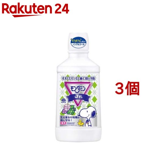 モンダミンジュニア グレープミックス味 子供用 マウスウォッシュ(600ml 3コセット)【モンダミン】 子ども マウスウォッシュ 洗口液 口臭 むし歯 予防