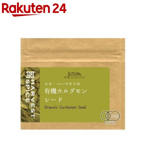 有機カルダモンシード(10g)