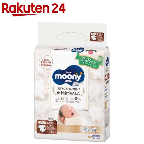 ムーニーナチュラル 新生児お誕生～3000g 紙おむつ テープ(52枚入)